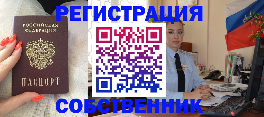 временная регистрация собственник в Дубовке