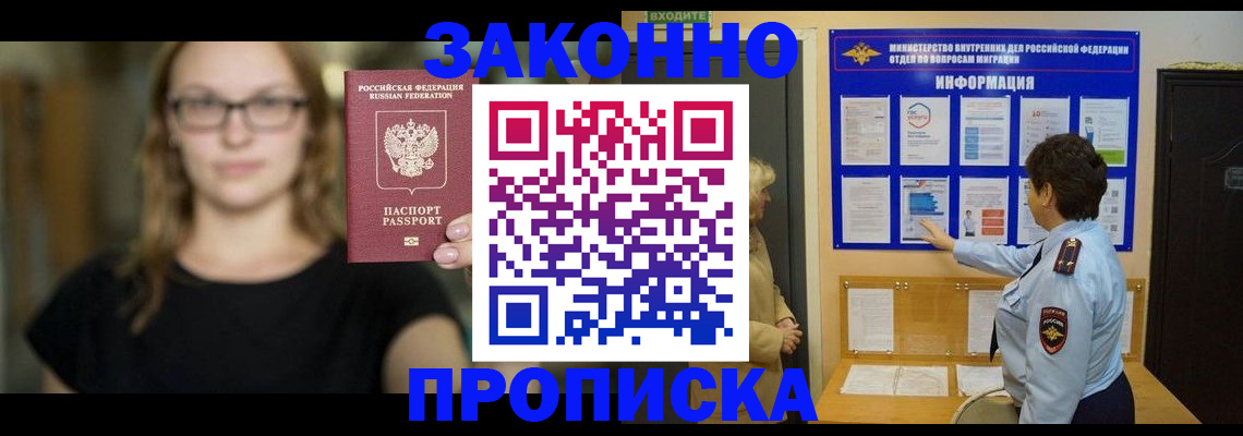 прописка 2025 в Дубовке